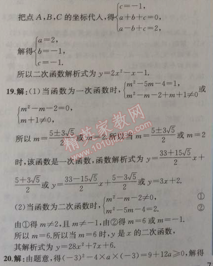 2014年同步导学案课时练九年级数学上册人教版 阶段检测卷二