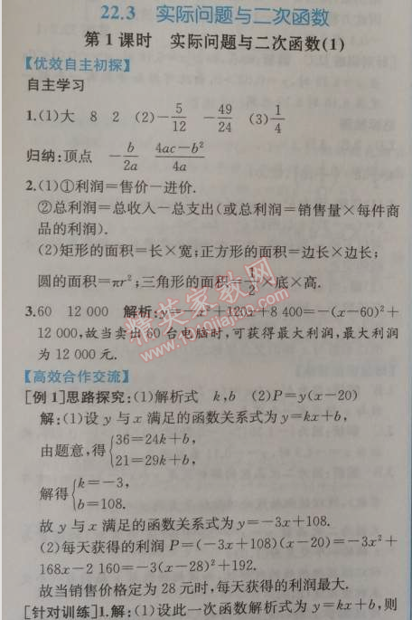 2014年同步導學案課時練九年級數(shù)學上冊人教版 22.3第一課時