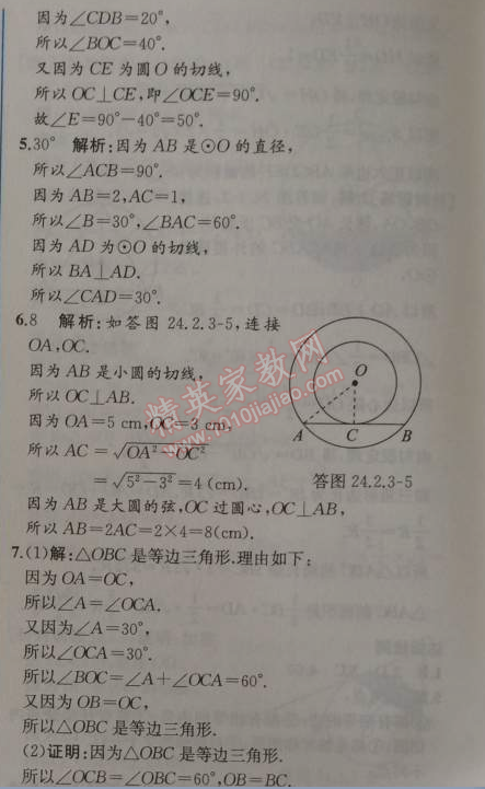 2014年同步导学案课时练九年级数学上册人教版 第三课时