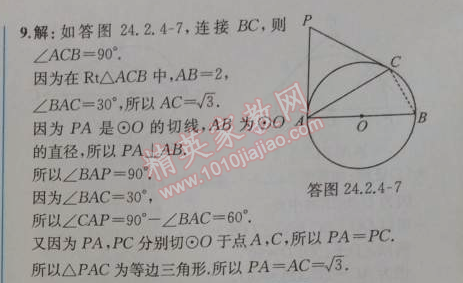 2014年同步导学案课时练九年级数学上册人教版 第四课时