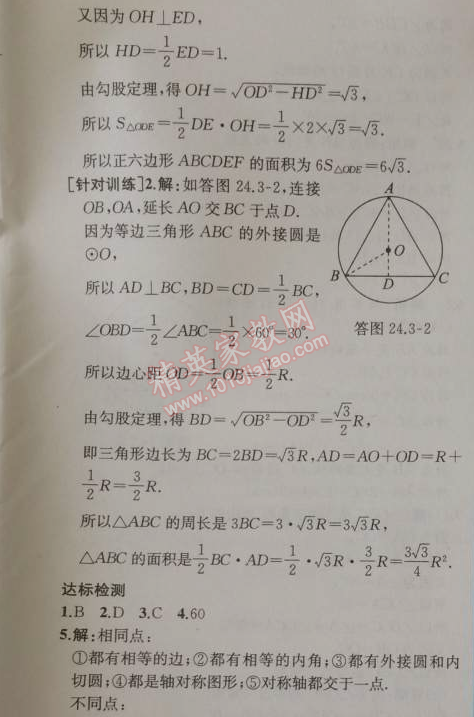 2014年同步导学案课时练九年级数学上册人教版 32