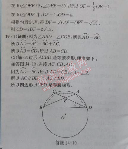 2014年同步导学案课时练九年级数学上册人教版 阶段检测卷四