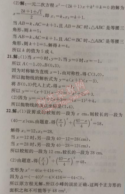 2014年同步導學案課時練九年級數(shù)學上冊人教版 期中檢測卷