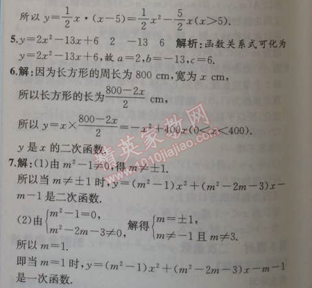 2014年同步导学案课时练九年级数学上册人教版 22.1第一课时