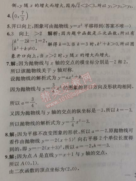 2014年同步导学案课时练九年级数学上册人教版 第三课时