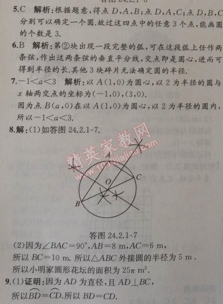 2014年同步导学案课时练九年级数学上册人教版 24.2第一课时