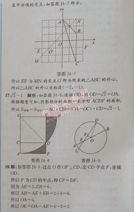 2014年同步导学案课时练九年级数学上册人教版 阶段检测卷四