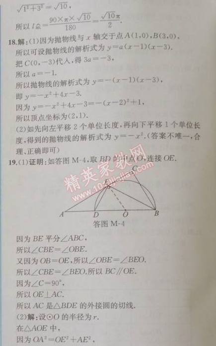 2014年同步導學案課時練九年級數(shù)學上冊人教版 期末檢測卷