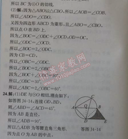 2014年同步导学案课时练九年级数学上册人教版 阶段检测卷四