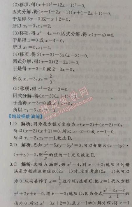 2014年同步导学案课时练九年级数学上册人教版 第三课时