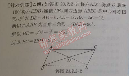 2014年同步导学案课时练九年级数学上册人教版 第二课时