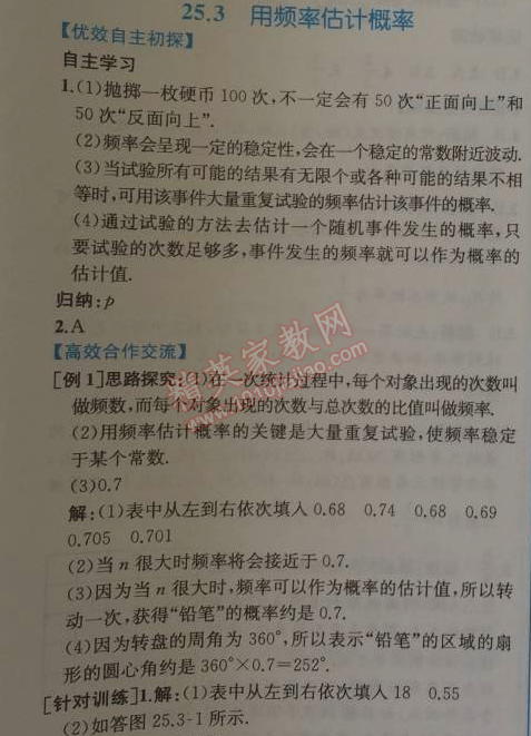 2014年同步導學案課時練九年級數(shù)學上冊人教版 40