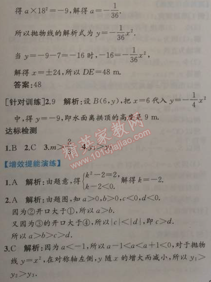 2014年同步導(dǎo)學(xué)案課時(shí)練九年級數(shù)學(xué)上冊人教版 第二課時(shí)