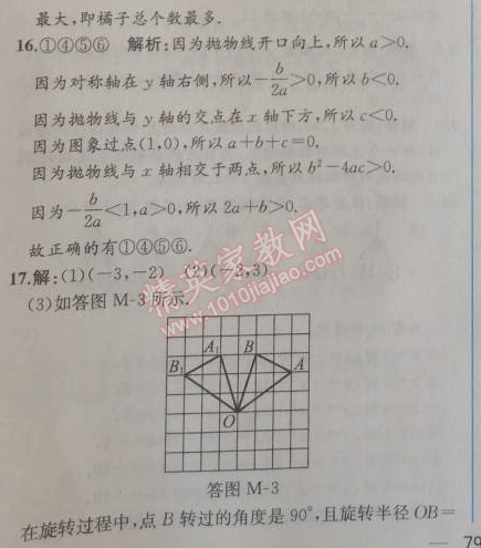 2014年同步导学案课时练九年级数学上册人教版 期末检测卷