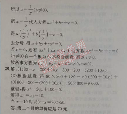 2014年同步導學案課時練九年級數(shù)學上冊人教版 階段檢測卷一