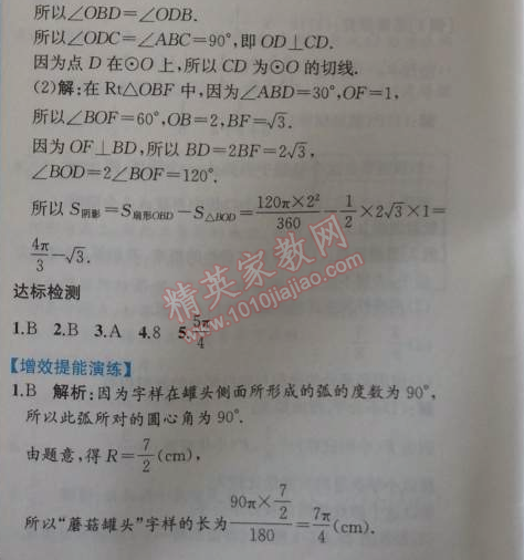 2014年同步导学案课时练九年级数学上册人教版 24.4第一课时