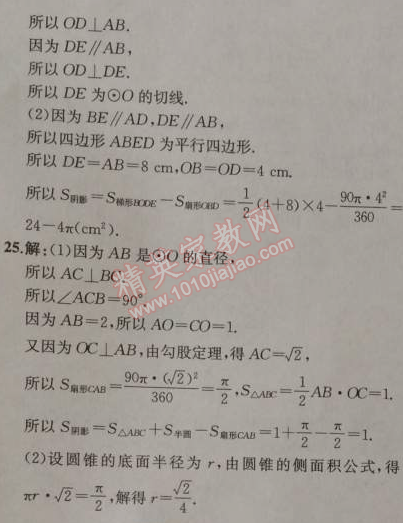 2014年同步导学案课时练九年级数学上册人教版 阶段检测卷四