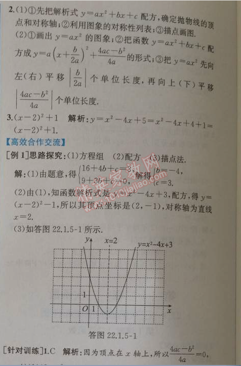 2014年同步导学案课时练九年级数学上册人教版 第五课时