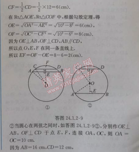 2014年同步导学案课时练九年级数学上册人教版 第二课时