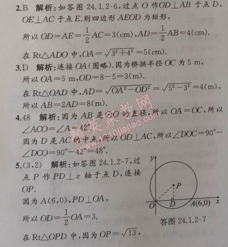 2014年同步导学案课时练九年级数学上册人教版 第二课时