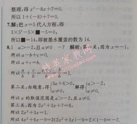 2014年同步导学案课时练九年级数学上册人教版 1