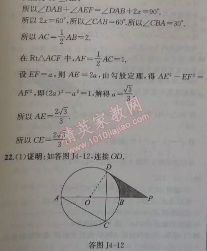 2014年同步导学案课时练九年级数学上册人教版 阶段检测卷四