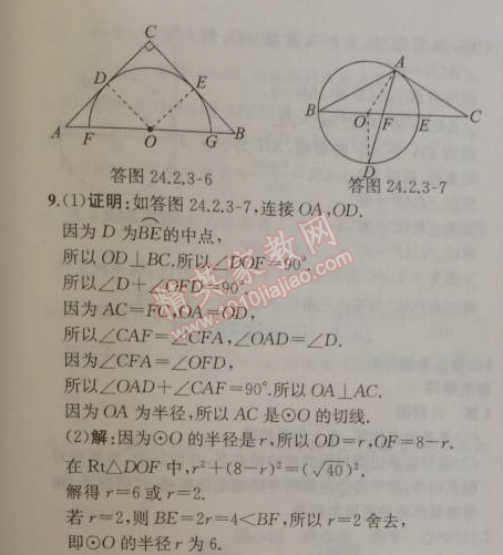 2014年同步导学案课时练九年级数学上册人教版 第三课时