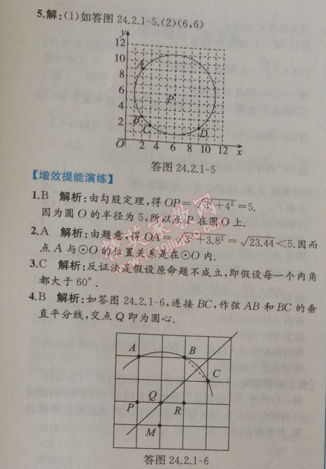 2014年同步导学案课时练九年级数学上册人教版 24.2第一课时