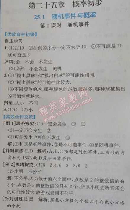 2014年同步导学案课时练九年级数学上册人教版 25.1第一课时