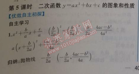 2014年同步导学案课时练九年级数学上册人教版 第五课时