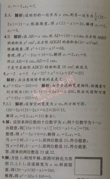 2014年同步导学案课时练九年级数学上册人教版 第二课时