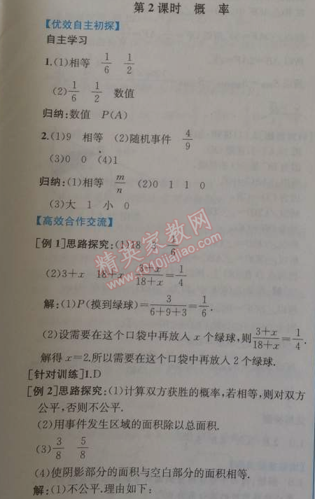 2014年同步导学案课时练九年级数学上册人教版 第二课时