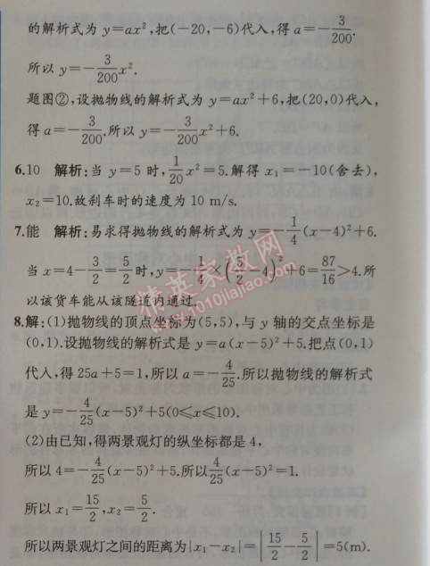 2014年同步导学案课时练九年级数学上册人教版 第二课时