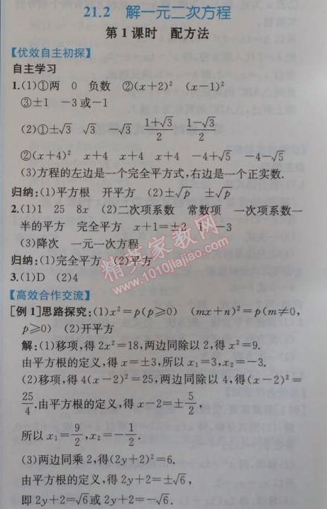 2014年同步導(dǎo)學(xué)案課時練九年級數(shù)學(xué)上冊人教版 21.2第一課時