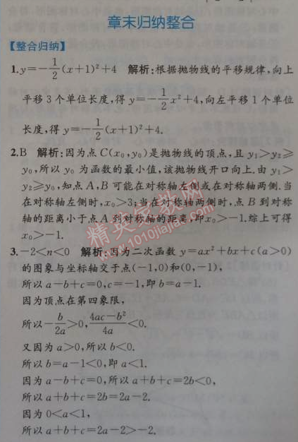 2014年同步导学案课时练九年级数学上册人教版 章末归纳整合