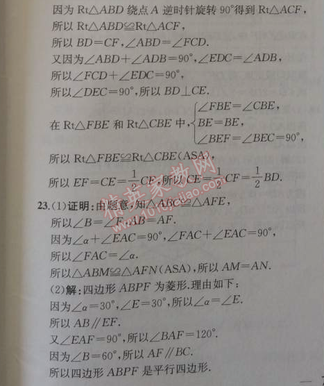 2014年同步导学案课时练九年级数学上册人教版 阶段检测卷三