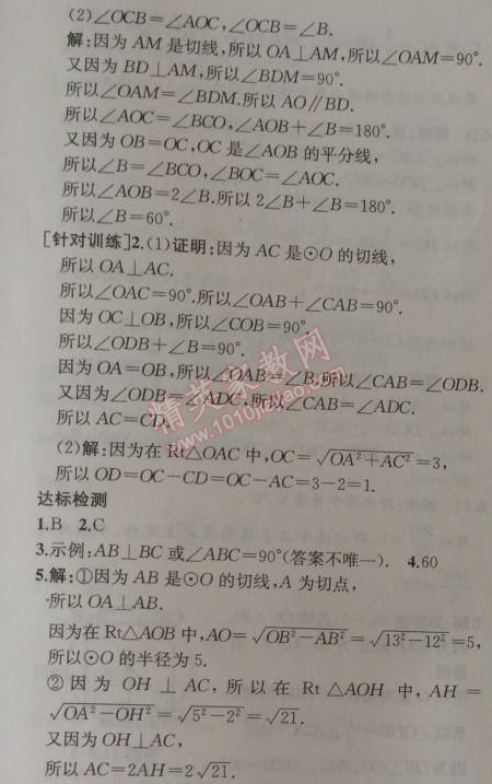 2014年同步导学案课时练九年级数学上册人教版 第三课时