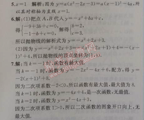 2014年同步導(dǎo)學(xué)案課時(shí)練九年級(jí)數(shù)學(xué)上冊(cè)人教版 第五課時(shí)