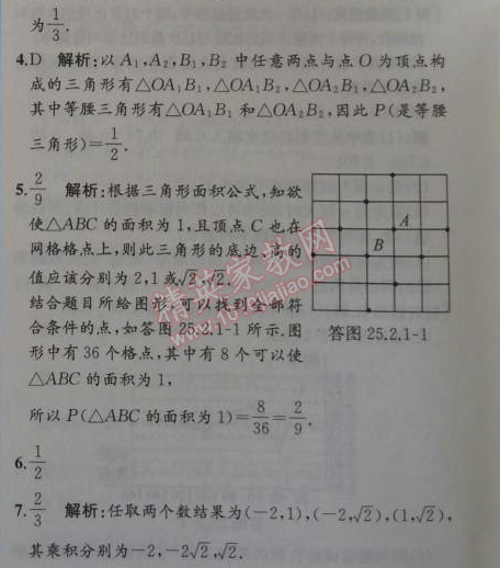 2014年同步导学案课时练九年级数学上册人教版 25.2第一课时