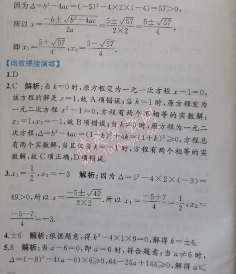 2014年同步导学案课时练九年级数学上册人教版 第二课时