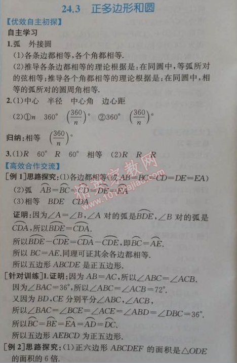 2014年同步导学案课时练九年级数学上册人教版 32