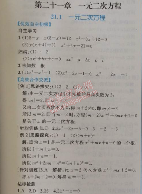 2014年同步导学案课时练九年级数学上册人教版 1