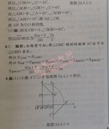 2014年同步导学案课时练九年级数学上册人教版 24.4第一课时