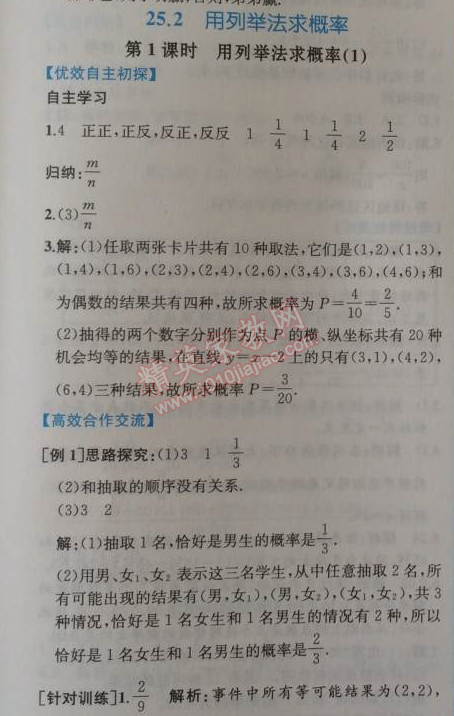 2014年同步导学案课时练九年级数学上册人教版 25.2第一课时