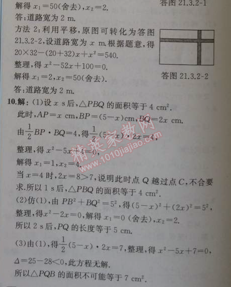 2014年同步导学案课时练九年级数学上册人教版 第二课时