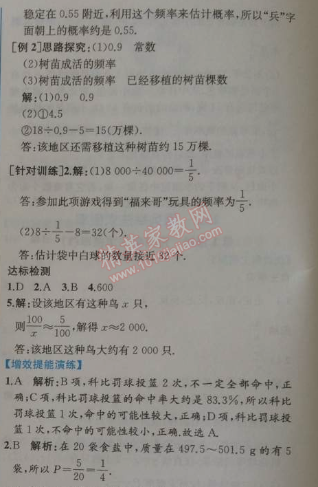 2014年同步导学案课时练九年级数学上册人教版 40