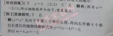 2014年同步导学案课时练九年级数学上册人教版 第四课时