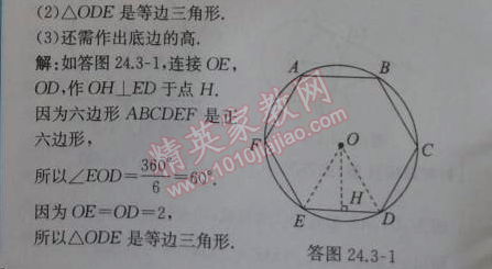 2014年同步导学案课时练九年级数学上册人教版 32