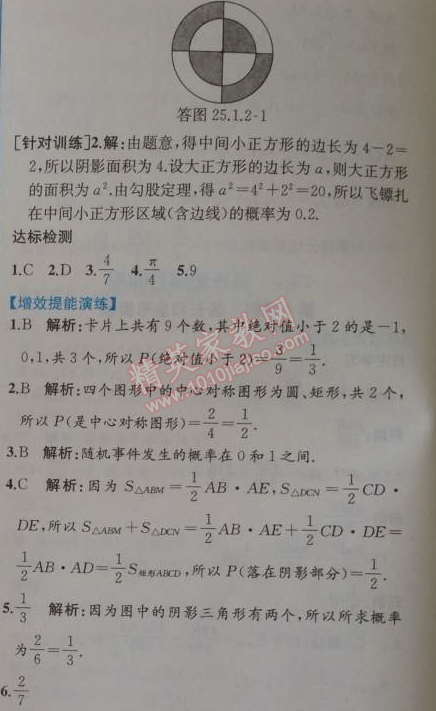 2014年同步导学案课时练九年级数学上册人教版 第二课时