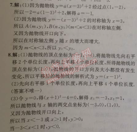 2014年同步导学案课时练九年级数学上册人教版 第四课时